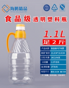 北京食品級塑料油瓶
